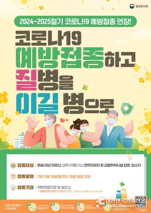 2024-2025 Seasonal COVID-19 Vaccination Promotion
